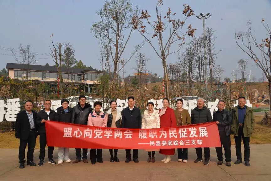 民盟婁底市綜合三支部開展市兩會精神學(xué)習(xí)