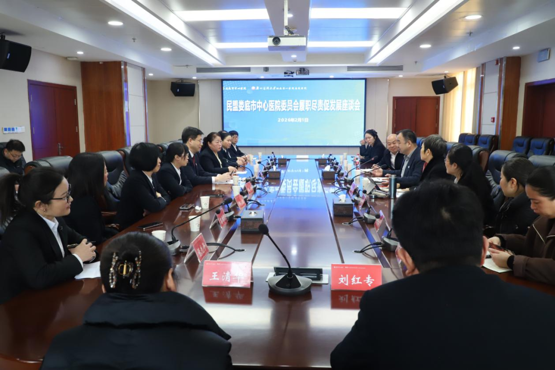 向華出席民盟婁底市中心醫(yī)院委員會(huì)“履職盡責(zé)促發(fā)展”座談會(huì)